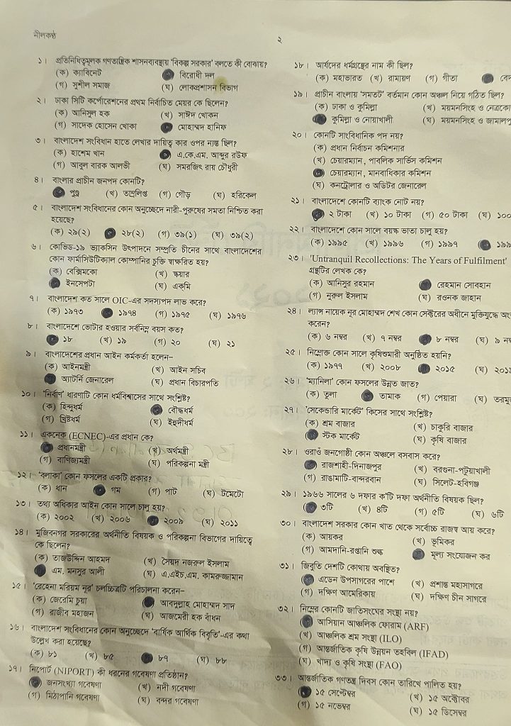 43 BCS Question with Solution