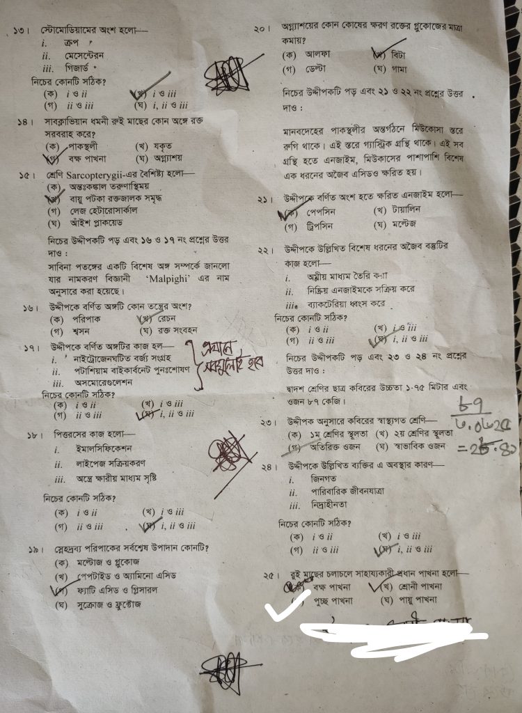 Cumilla board MCQ question 2021