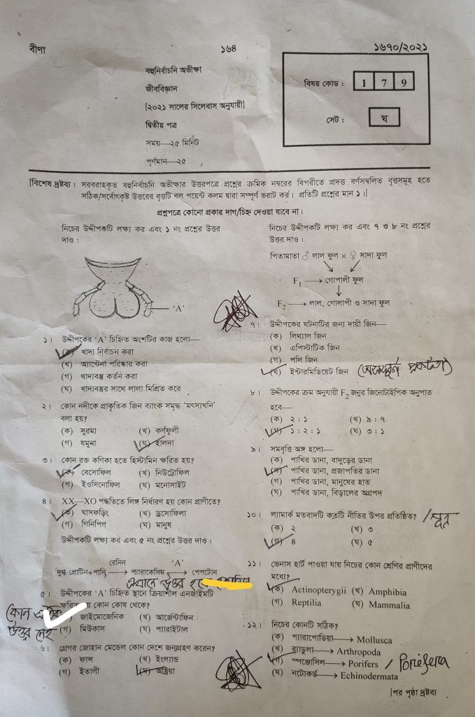 Cumilla board MCQ question 2021