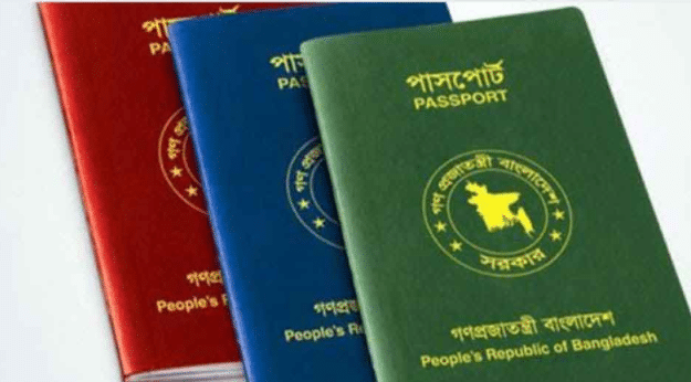 ই-পাসপোর্ট করার নিয়ম ২০২৪