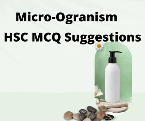 অণুজীব MCQ