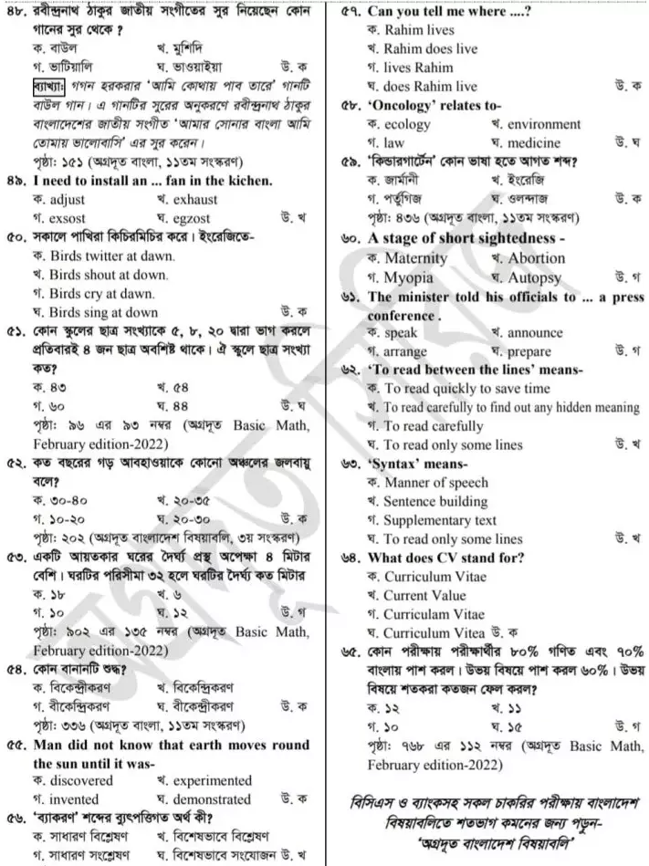 Primary Teacher Question Solution 2022(প্রাইমারি শিক্ষক নিয়োগ প্রশ্ন ও সমাধান ২০২২ ) পর্বঃ ২