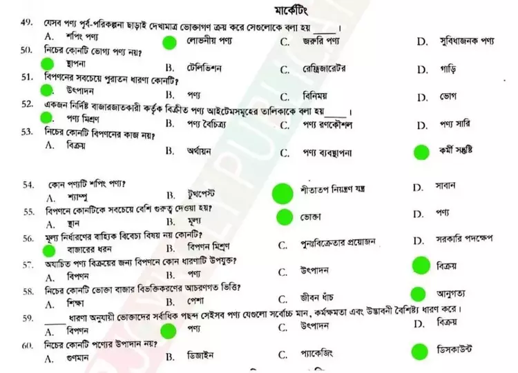 ঢাকা বিশ্ববিদ্যালয় গ ইউনিট প্রশ্নব্যাংক পিডিএফ । DU C Unit Question Bank । ঢাবি গ ইউনিট