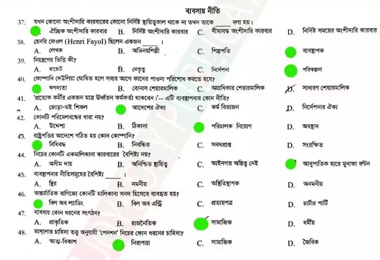 ঢাকা বিশ্ববিদ্যালয় গ ইউনিট প্রশ্নব্যাংক পিডিএফ । DU C Unit Question Bank । ঢাবি গ ইউনিট