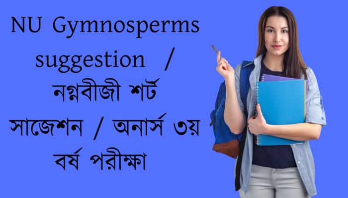 NU Gymnosperms suggestion 2024 / নগ্নবীজী শর্ট সাজেশন ২০২৪ / অনার্স ৩য় বর্ষ পরীক্ষা ২০২৪