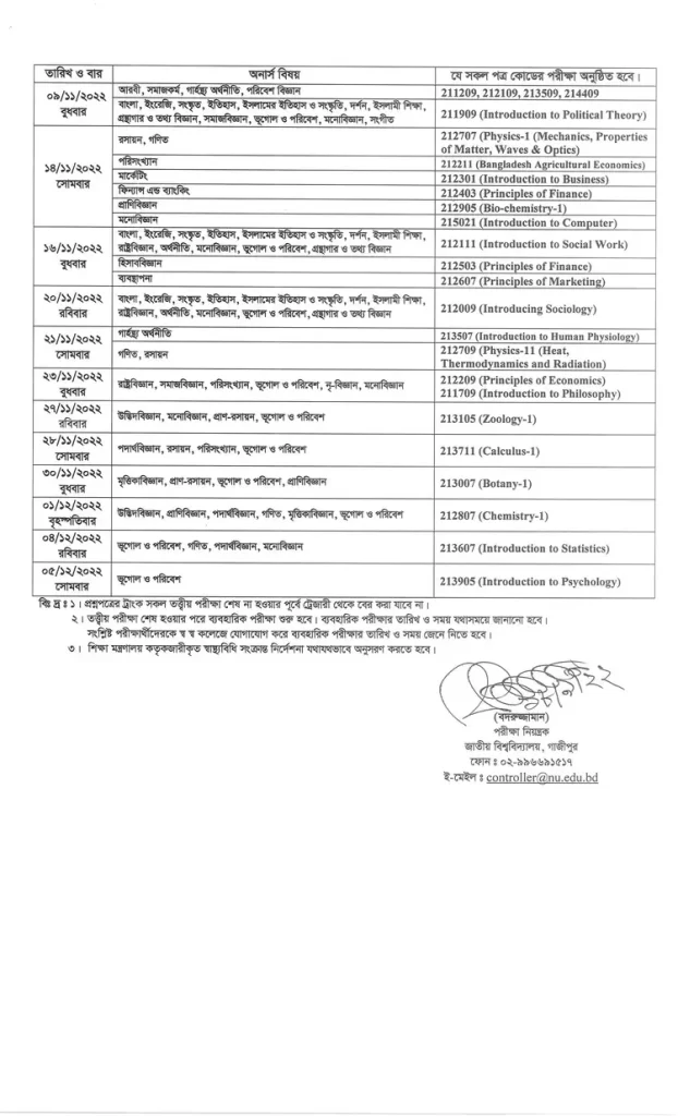 Honours 1st year exam Routine 2022 (অনার্স ১ম বর্ষ রুটিন 2022) NU Hons 1st year exam Routine