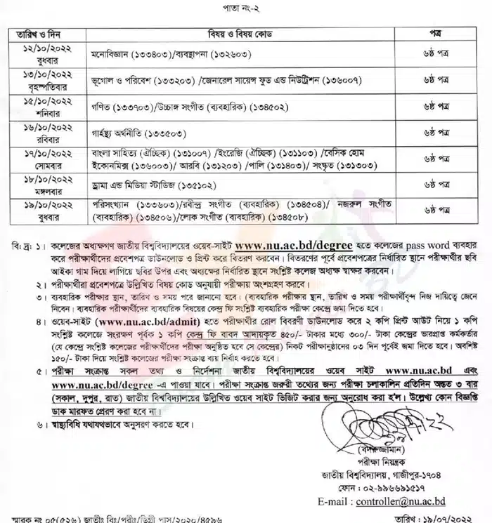 Degree 3rd year Routine 2022 (ডিগ্রি ৩য় বর্ষ রুটিন 2022) NU Degree Routine