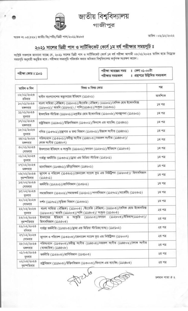 Degree 1st Exam Routine 2023 / ডিগ্রি ১মবর্ষ পরীক্ষা রুটিন ২০২৩