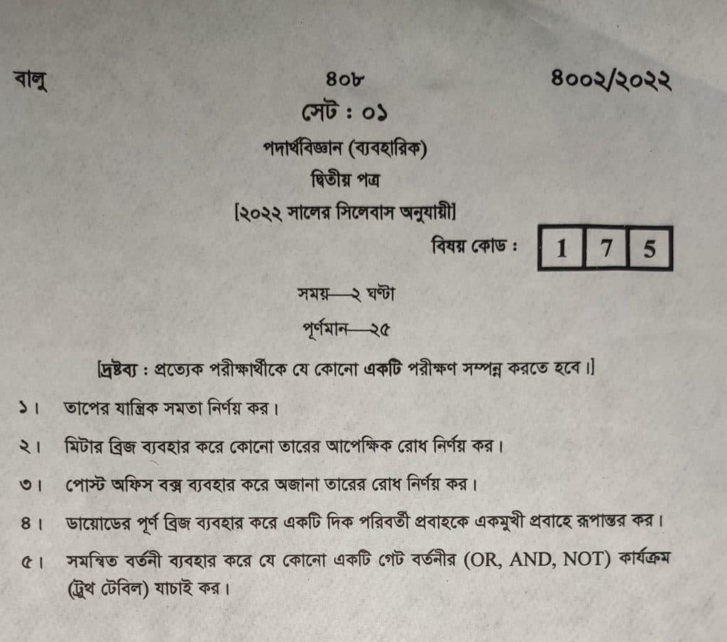 HSC Physics Practical 2024 / এইচএসসি পদার্থবিজ্ঞান ব্যবহারিক ২০২৪