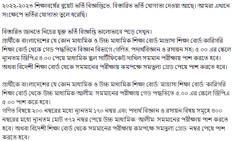 বুয়েট ভর্তি পরীক্ষা ২০২৩ [ভর্তির যোগ্যতা ও পরীক্ষার সময়সূচী] Buet Admission 2023