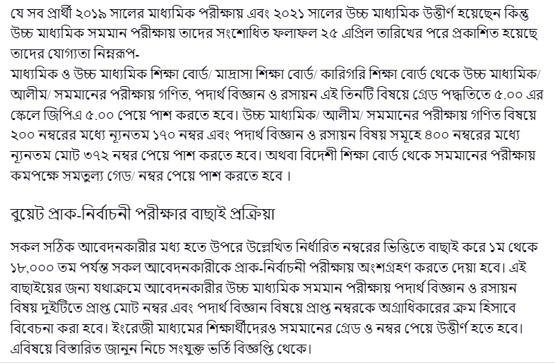 বুয়েট ভর্তি পরীক্ষা ২০২৩ [ভর্তির যোগ্যতা ও পরীক্ষার সময়সূচী] Buet Admission 2023