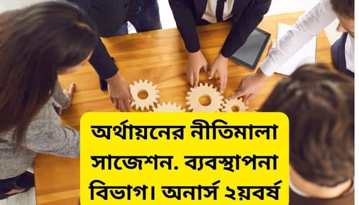 অর্থায়নের নীতিমালা