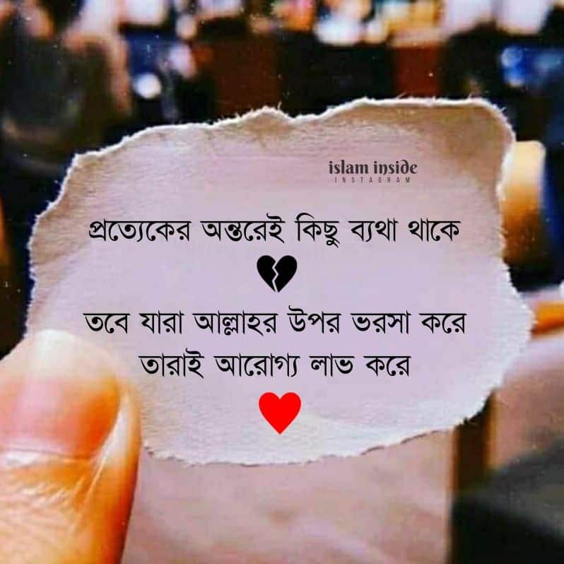 Islamic Status Bangla