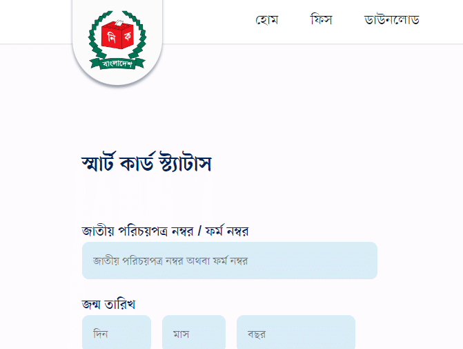 services nidw gov bd এর সকল নিয়ম