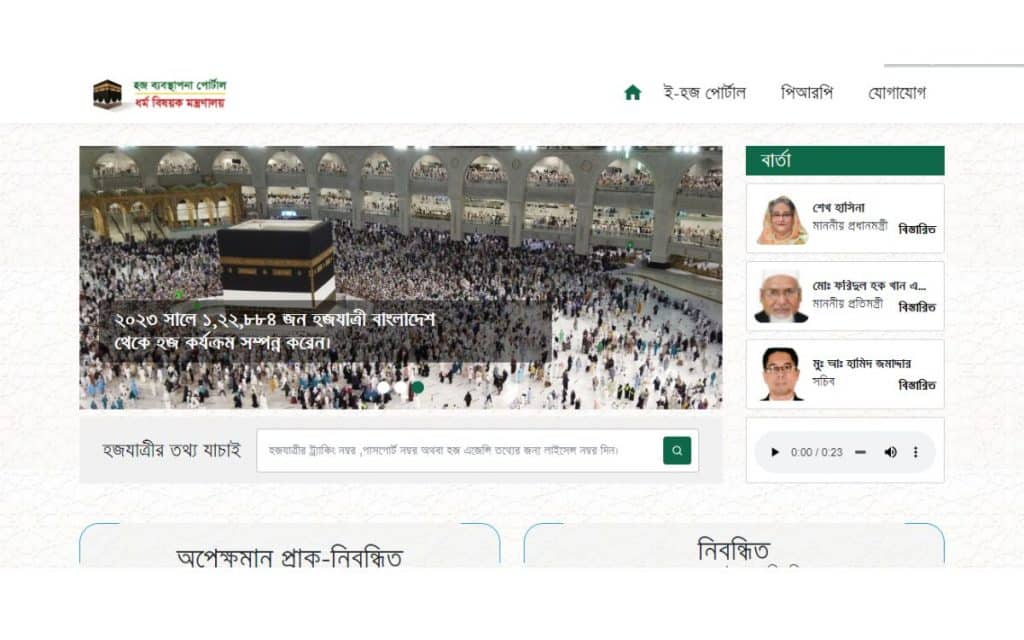 Hajj Gov Bd