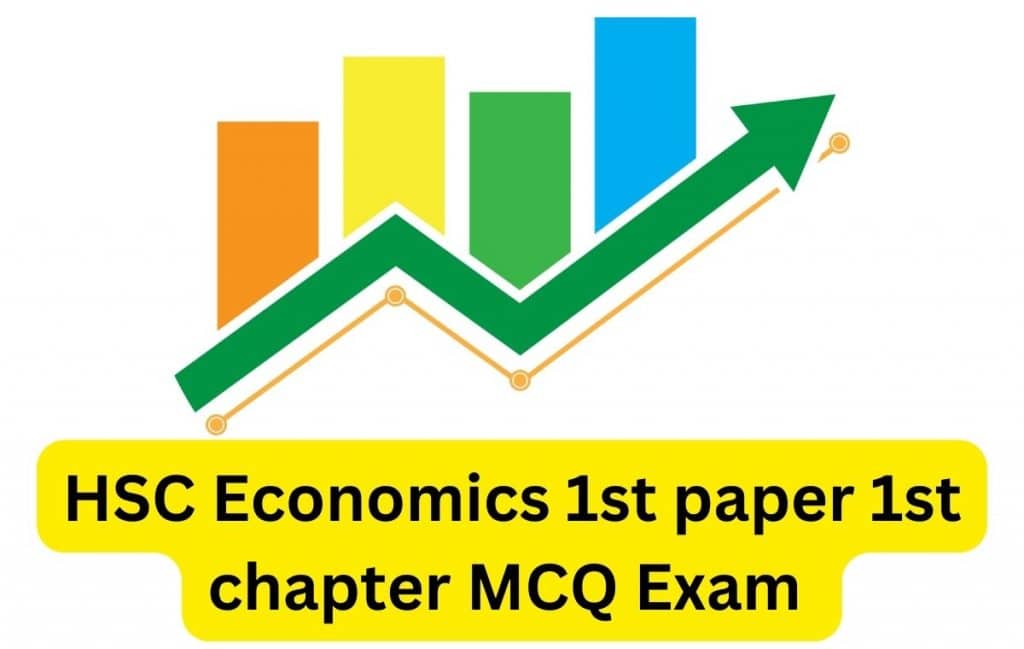 HSC economics 1st paper 1st chapter MCQ Exam । অর্থনীতি ১ম পত্র অধ্যায় ১ : মৌলিক অর্থনৈতিক সমস্যা এবং এর সমাধান
