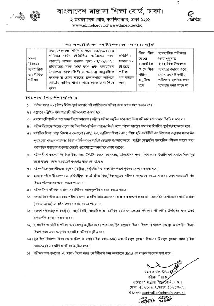 দাখিল পরীক্ষার রুটিন ২০২৪ । Dhakil exam routine 2024 । bmeb 