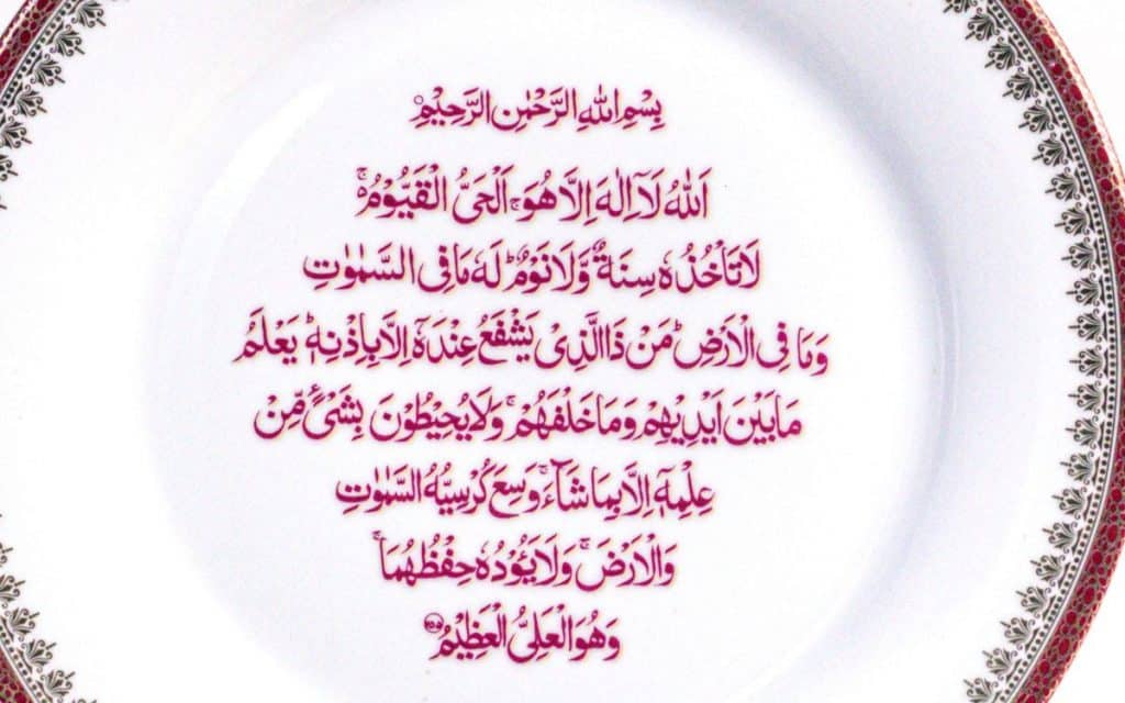 Ayatul Kursi Bangla Meaning বাংলা অর্থসহ(আয়াতুল কুরসি বাংলা উচ্চারণ ছবি)