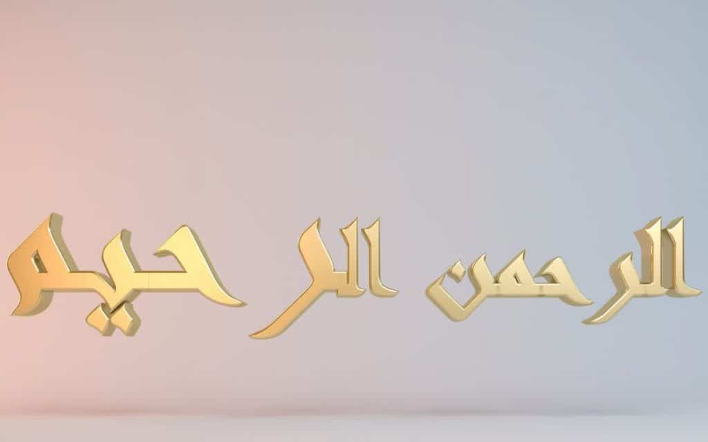 ইসলামিক নাম মেয়েদের অর্থসহ