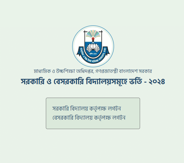 Government school Admission 2024