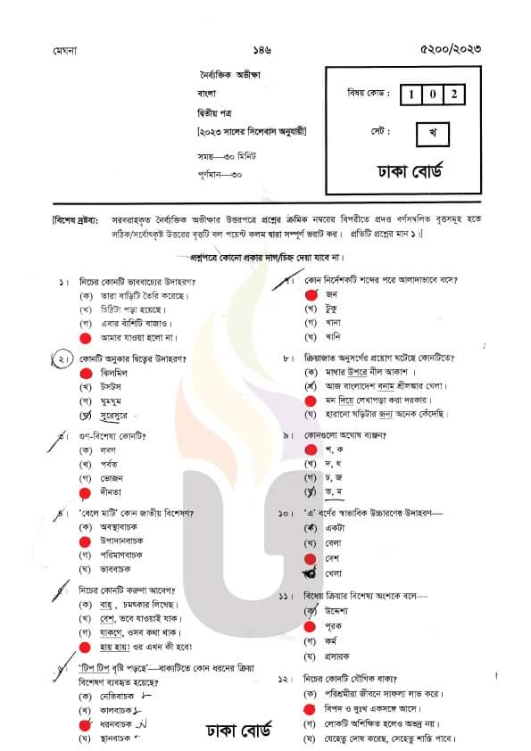 Bangla 2nd paper ssc mcq suggestion 2024