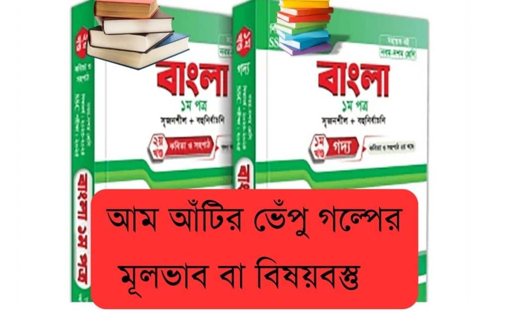 আম আঁটির ভেঁপু