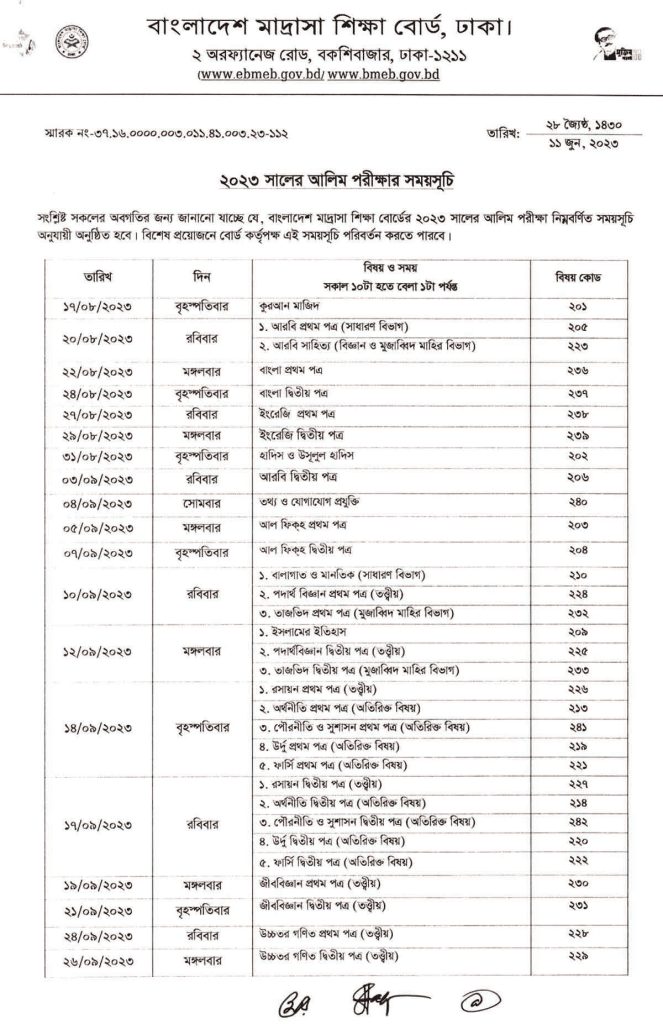 আলিম পরীক্ষার রুটিন ২০২৪